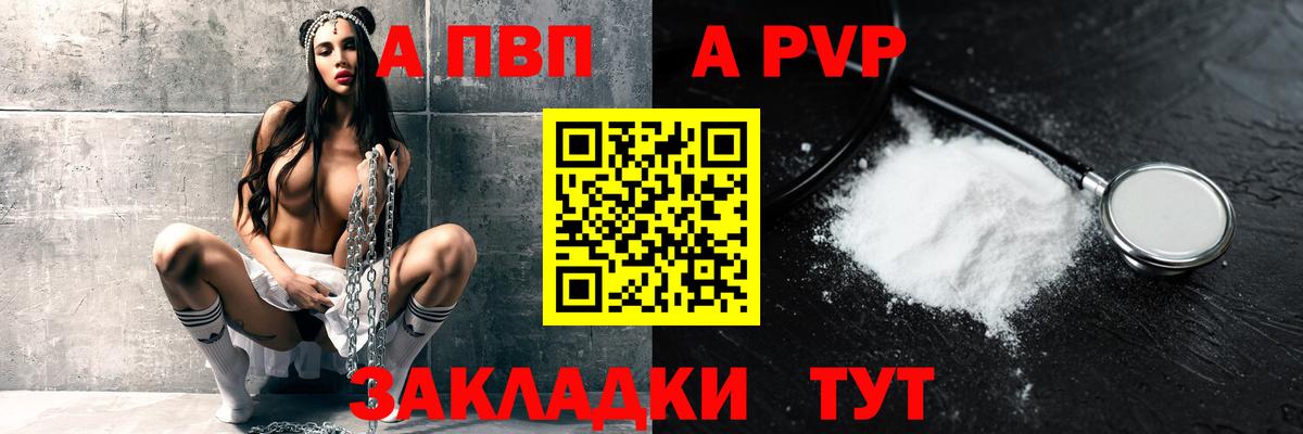 APVP крисы CK  наркотики  Советский  Alfa_PVP Соль  Alpha-PVP СК КРИС  Вход с VPN 