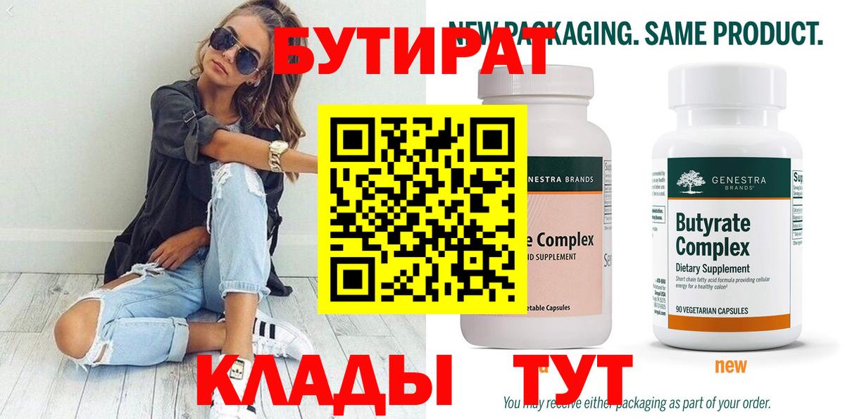 БУТИРАТ бутандиол Советский