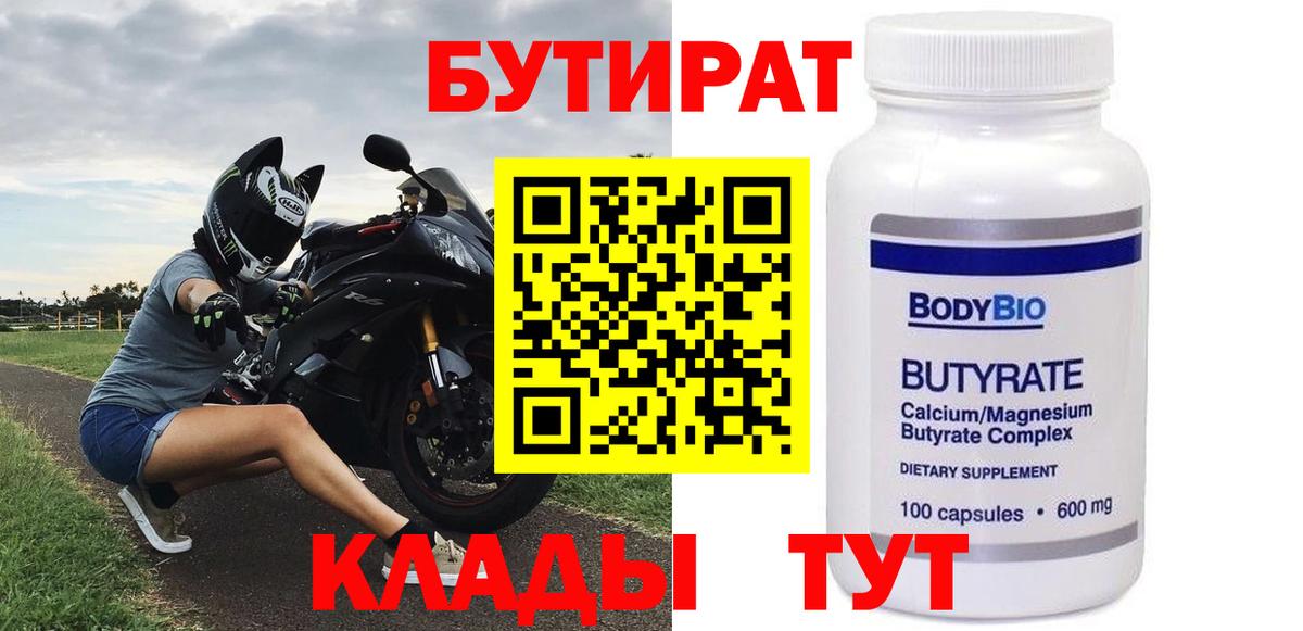 Советский  Бутират буратино  Вход с VPN 