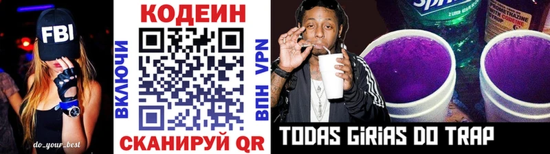 Codein напиток Lean (лин)  Советский 