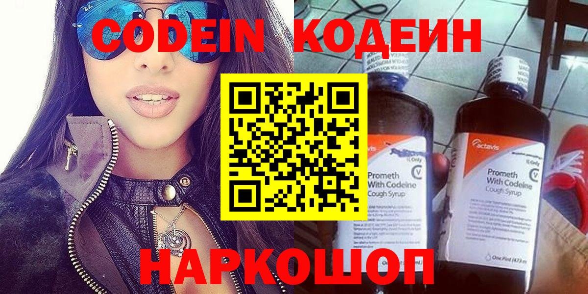 Codein Purple Drank Советский