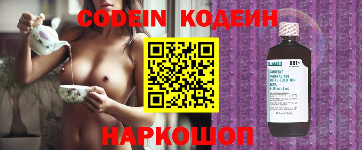Советский  Кодеин напиток Lean (лин)  Вход с VPN  Кодеиновый сироп Lean напиток Lean (лин) 