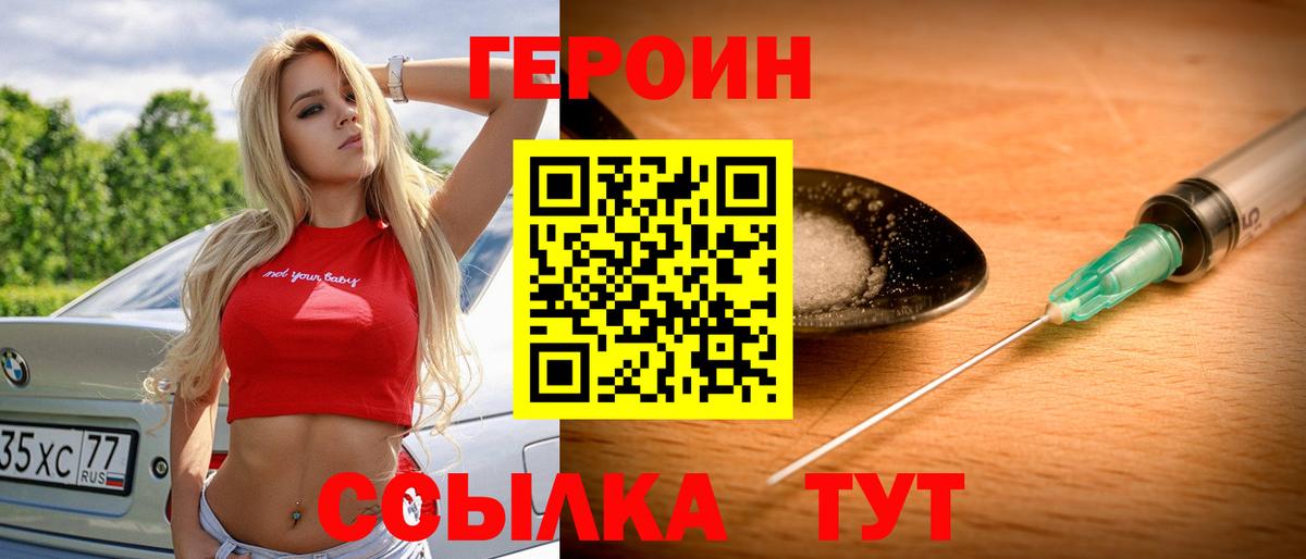 Героин Афган  Героин  Советский  Вход с VPN 