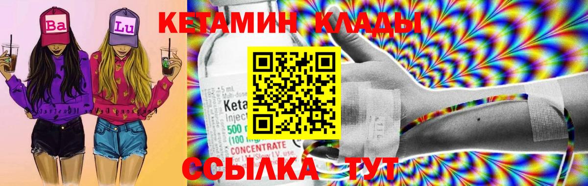 Кетамин VHQ  Кетамин ketamine  Вход с VPN  Советский 