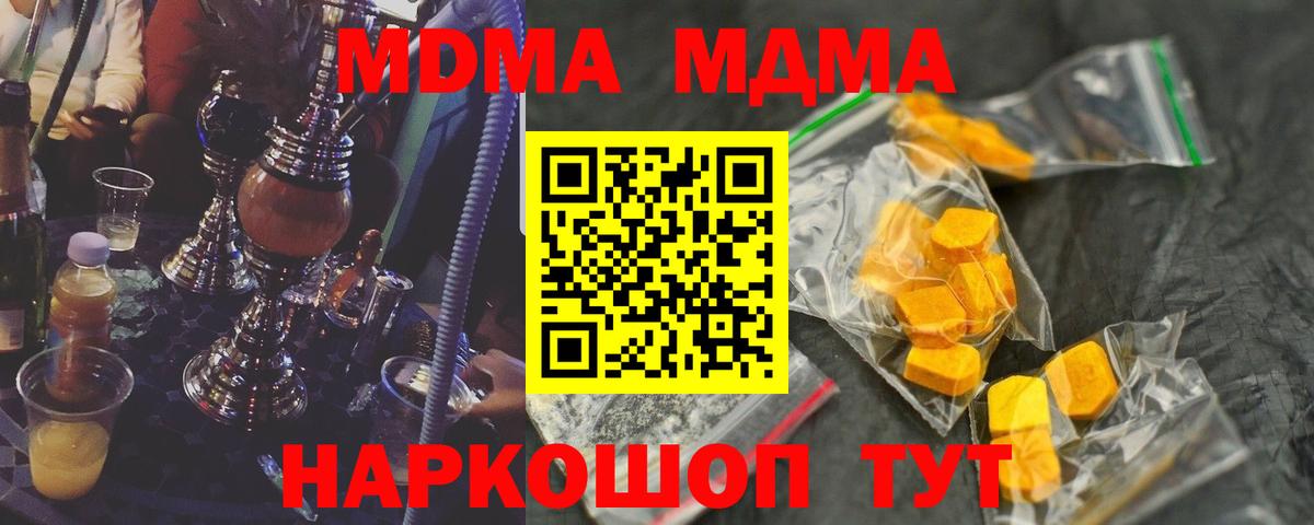 MDMA кристаллы  MDMA  Советский  Вход с VPN  МДМА Molly 