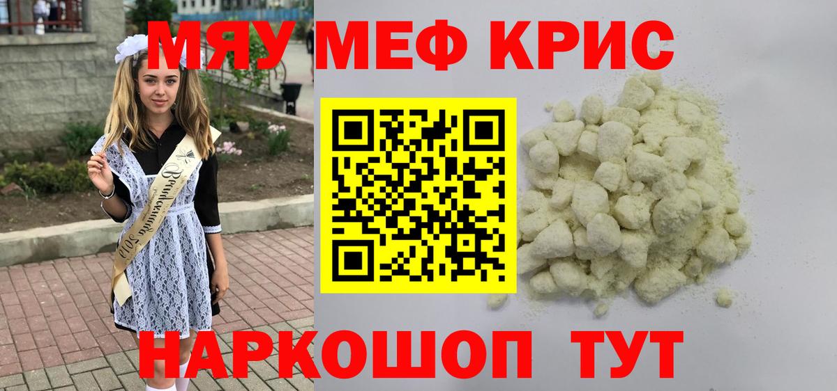 Меф  Советский