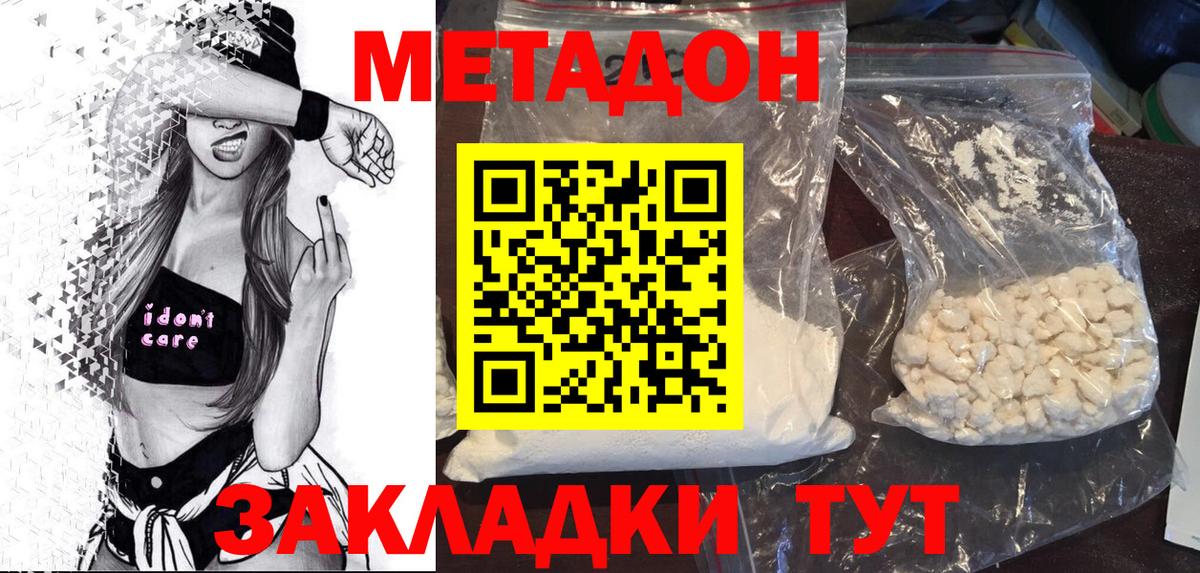 МЕТАДОН methadone  Вход с VPN  Советский  Метадон мёд 