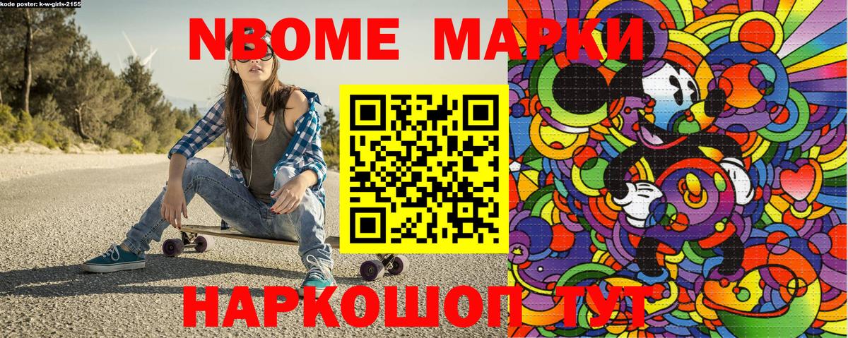 Марки N-bome 1500мкг  купить наркотик  Советский  Вход с VPN 
