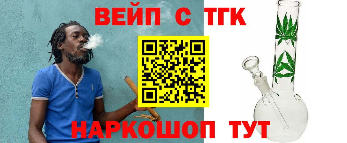 ТГК вейп с тгк Советский